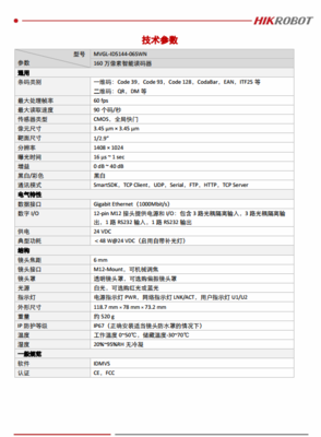 海康威视MVGL-ID5144-06SWN 160万像素智能读码器赋能服务器工作站高效运转